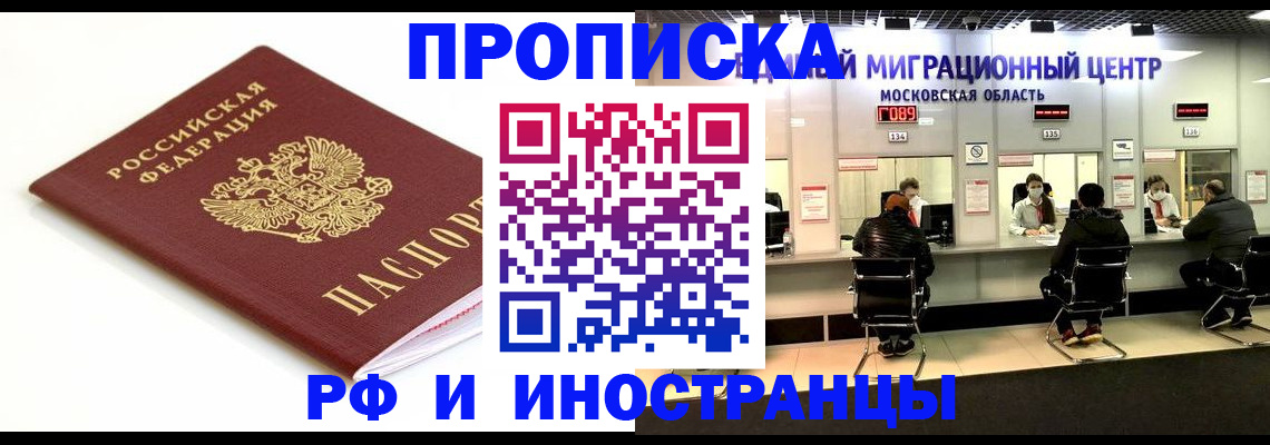 миграционный учет в Ревде