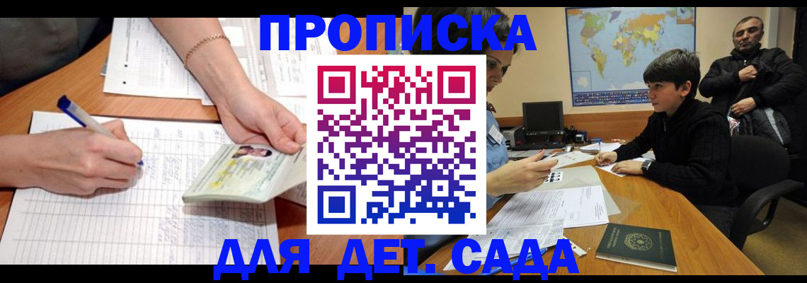 прописка законно в Ревде