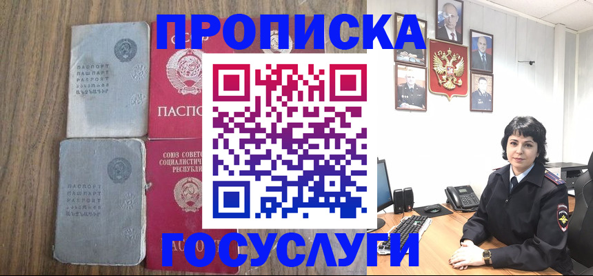 купить прописку в Ревде