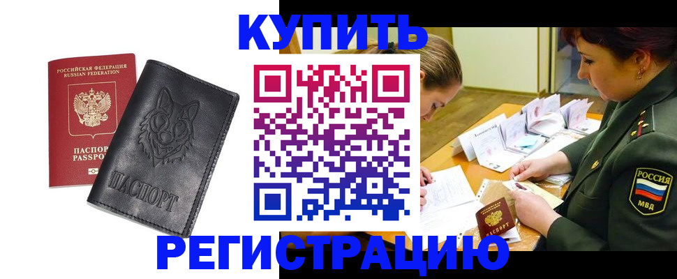 прописка паспорт в Ревде