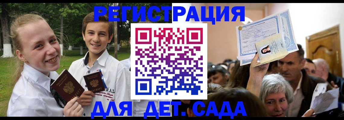 прописка для школы в Ревде